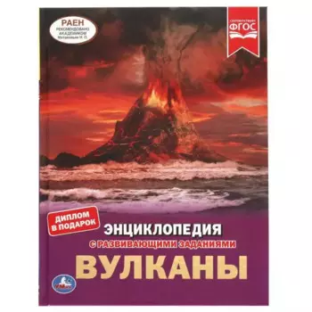 Вулканы