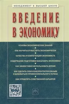 Введение в экономику Учебное пособие