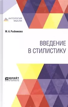 Ввведение в стилистику