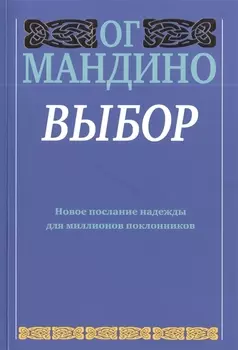 Выбор