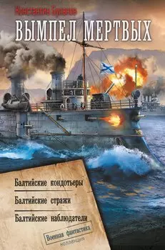 Вымпел мертвых-1
