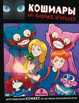 Выпуск 3. НЕдетский сад Бан Бана