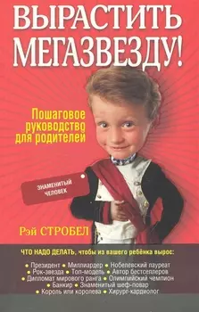 Вырастить мегазвезду