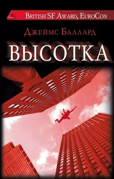Высотка