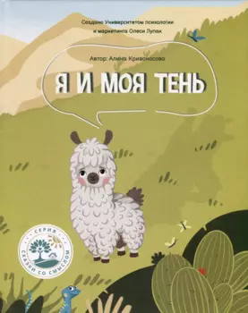 Я и моя тень
