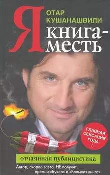 Я Книга-месть