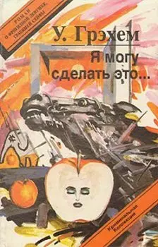 Я могу сделать это...