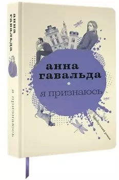 Я признаюсь