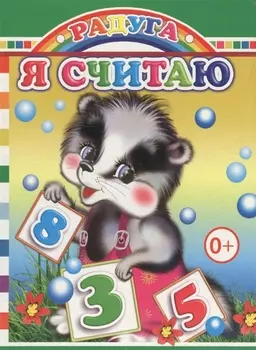 Я считаю