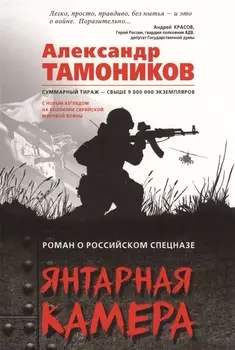 Янтарная камера