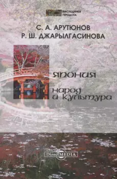 Япония: народ и культура
