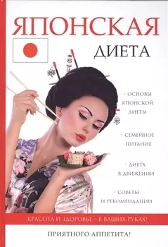 Японская диета