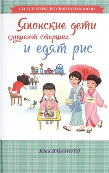 Японские дети слушают старших и едят рис