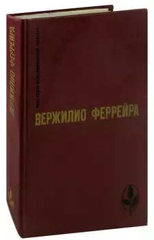 Явление. Краткая радость. Знамение - знак. Рассказы