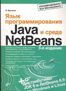 Язык программирования Java и среда NetBeans