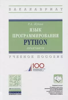 Язык программирования Python. Учебное пособие