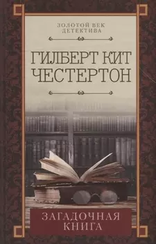 Загадочная книга