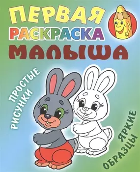Зайка. Простые рисунки, яркие образцы