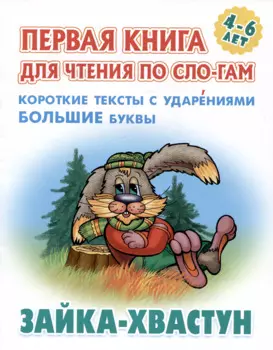 Зайка-хвастун. Русская народная сказка