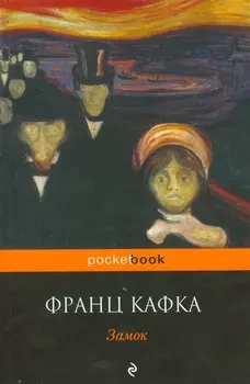 Замок