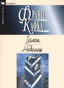 Замок