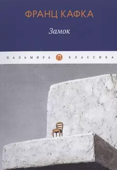 Замок