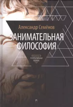 Занимательная философия