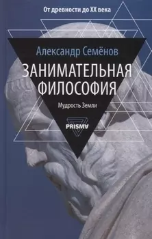 Занимательная философия