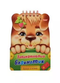 Занимательный блокнотик "Щенок". Думай и играй!