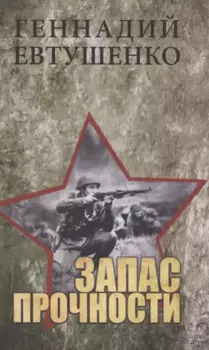 Запас прочности