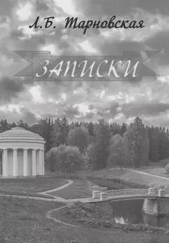 Записки
