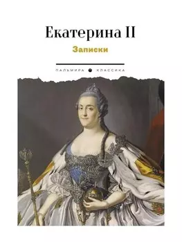 Записки