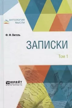 Записки в 2 том Том 1