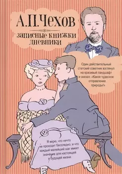 Записные книжки Дневники