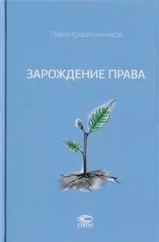 Зарождение права