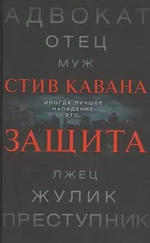 Защита