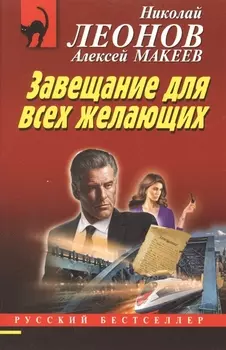 Завещание для всех желающих
