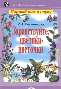 Здравствуйте цветики-цветочки