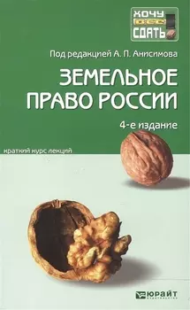 Земельное право России