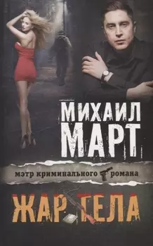 Жар тела
