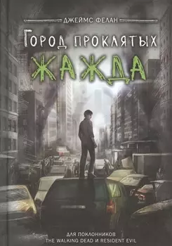 Жажда