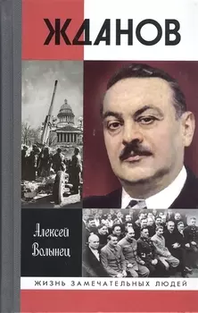 Жданов