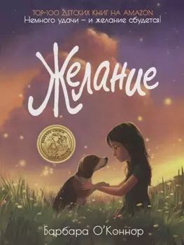 Желание