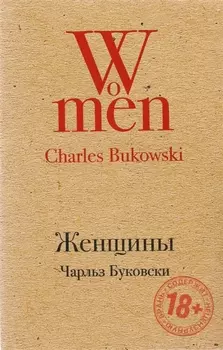 Женщины
