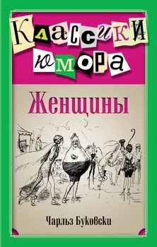 Женщины