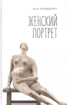 Женский портрет