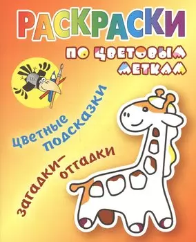 Жираф