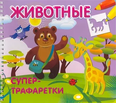 Животные