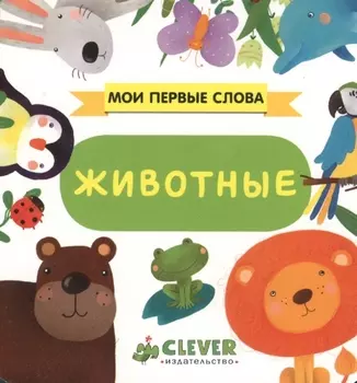 Животные