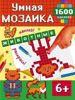 Животные